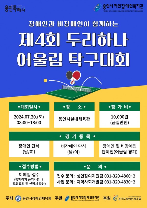 탁구대회 안내 포스터