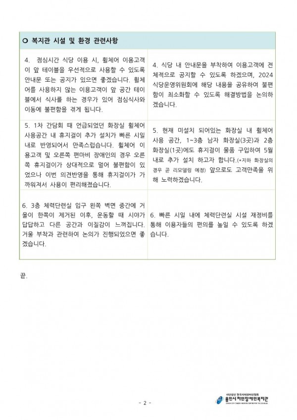 가온길 회의 결과2