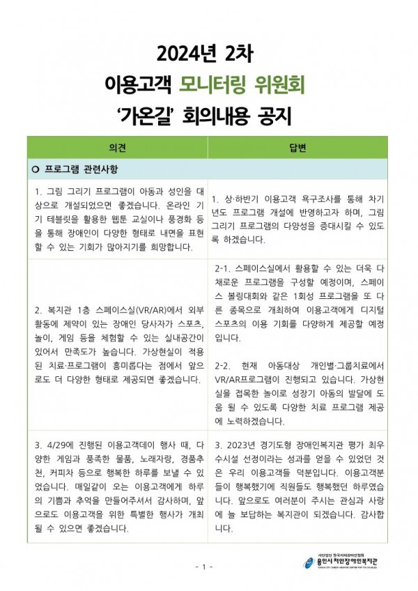 가온길 회의 결과1