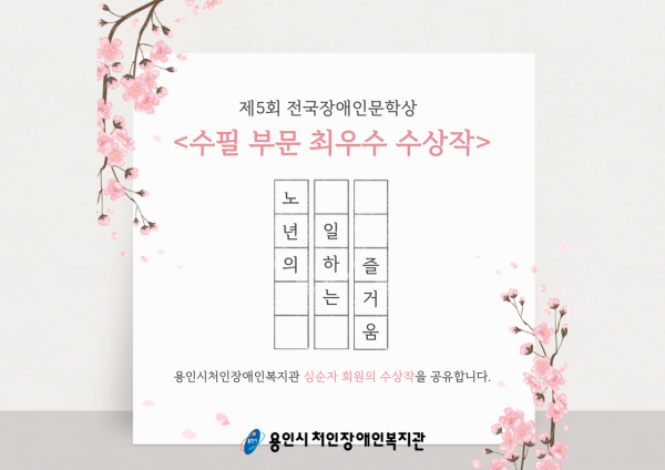 심순자 회원 수상작