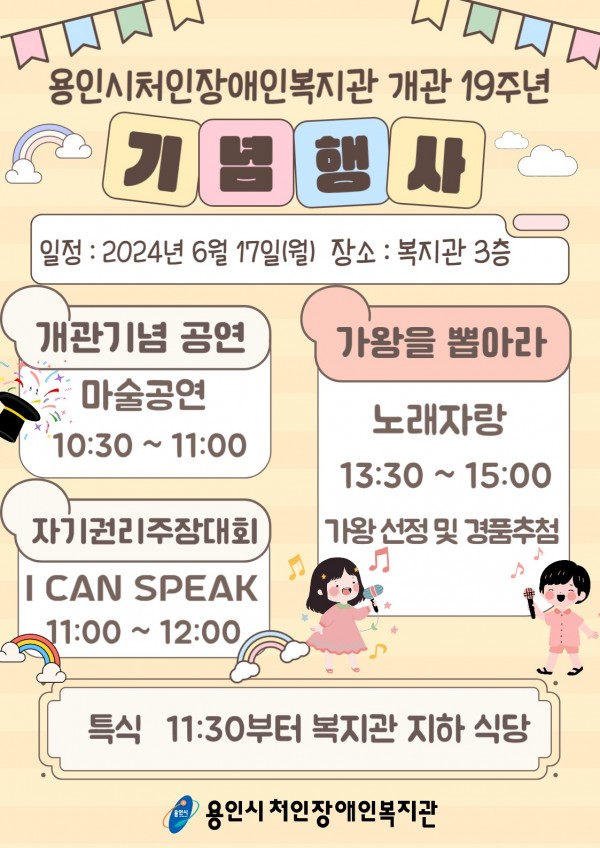 개관19주년 기념 행사