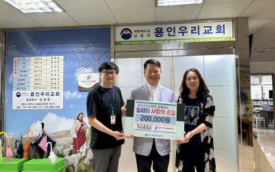 2024년 용·기·총 연합회와 함께하는 릴레이 사랑의 손길 후원금 전달(여섯번째)