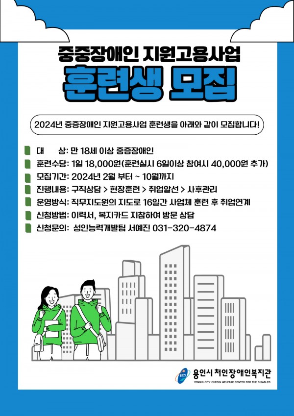 중증 장애인 지원 고용사업 안내