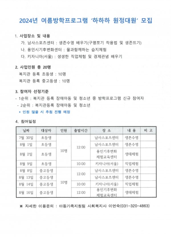 하계방학프로그램 하하하원정대원 모집2