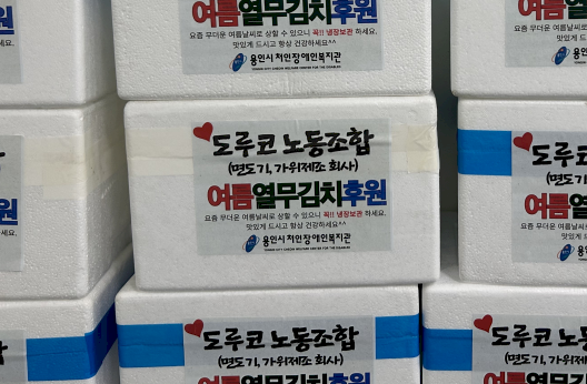 도루코 노동조합 열무김치 사진