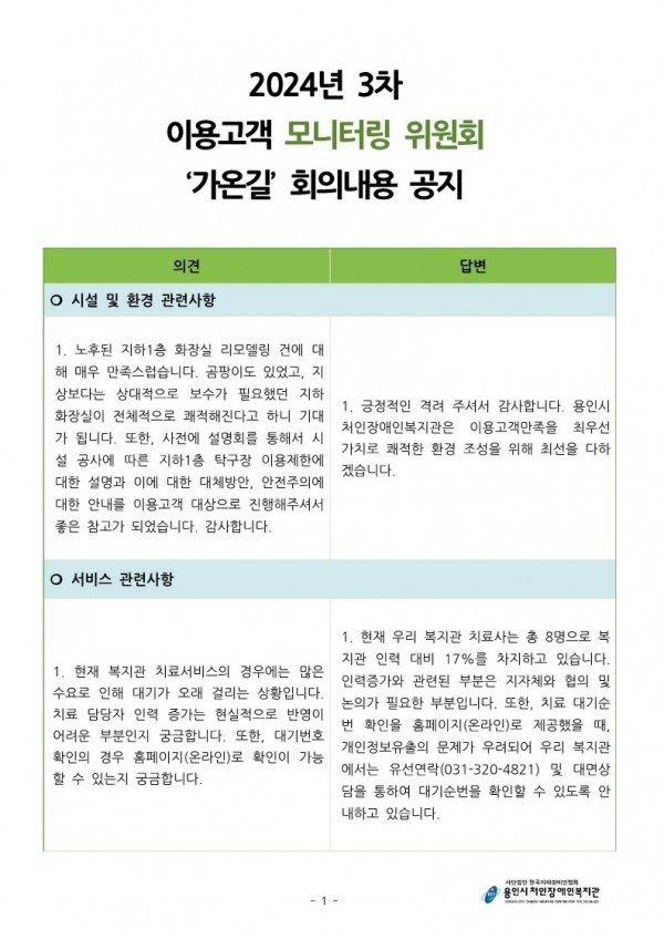 가온길 회의 내용