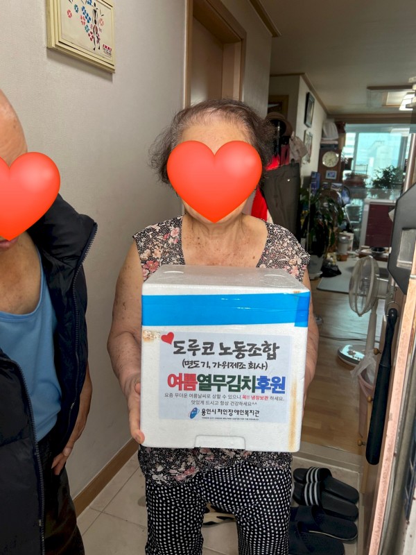 열무김치를 전달 받은 재가 장애인의 모습