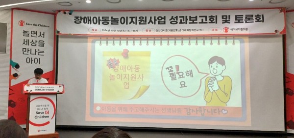 장애아동놀이지원사업 성과보고회 및 토론회 발표