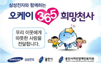 2015년 3월 삼성전자 오케이(5K) 365 희망천사 밑반찬지원