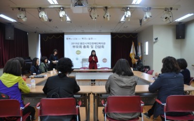 용인시처인장애인복지관 부모회 임시총회 및 간담회 실시